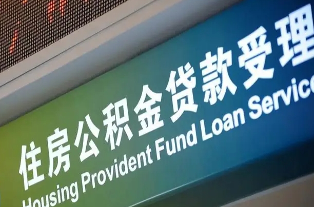 屯昌住房公积金提取代办（住房公积金提取代办委托书）
